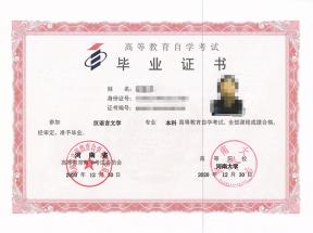 河南省成人學歷證書模板